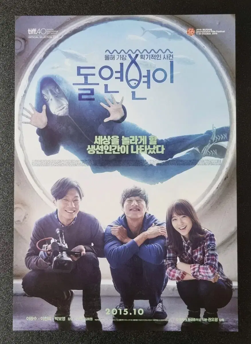 [영화팜플렛] 돌연변이 (2015) 박보영 이광수 영화전단지