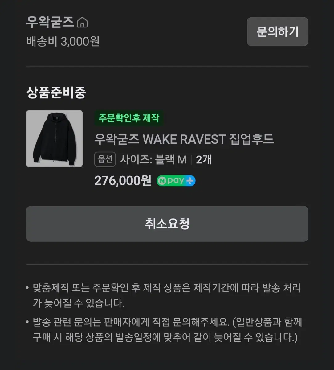 [M] 우왁굳즈 Wake ravest 집업후드 3개