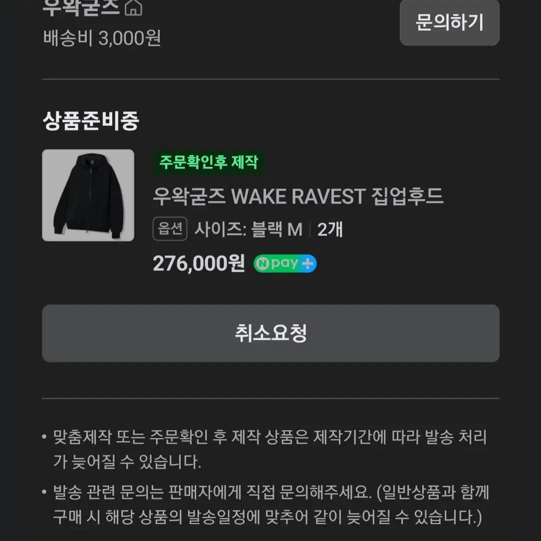 [M] 우왁굳즈 Wake ravest 집업후드 3개