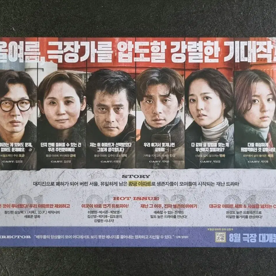 [영화팜플렛] 콘크리트유토피아 (2023)박서준 이병헌 박보영 영화전단지