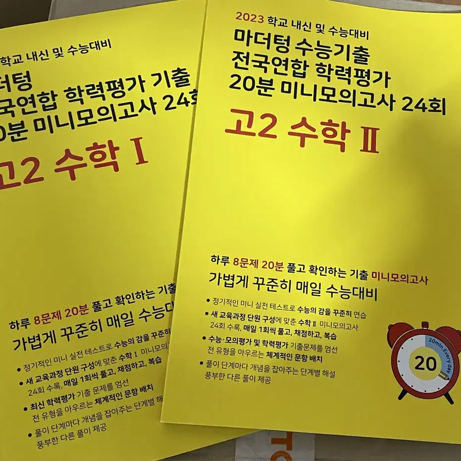 마더텅 고2 수학1, 2 미니모의고사 문제집 판매합니다