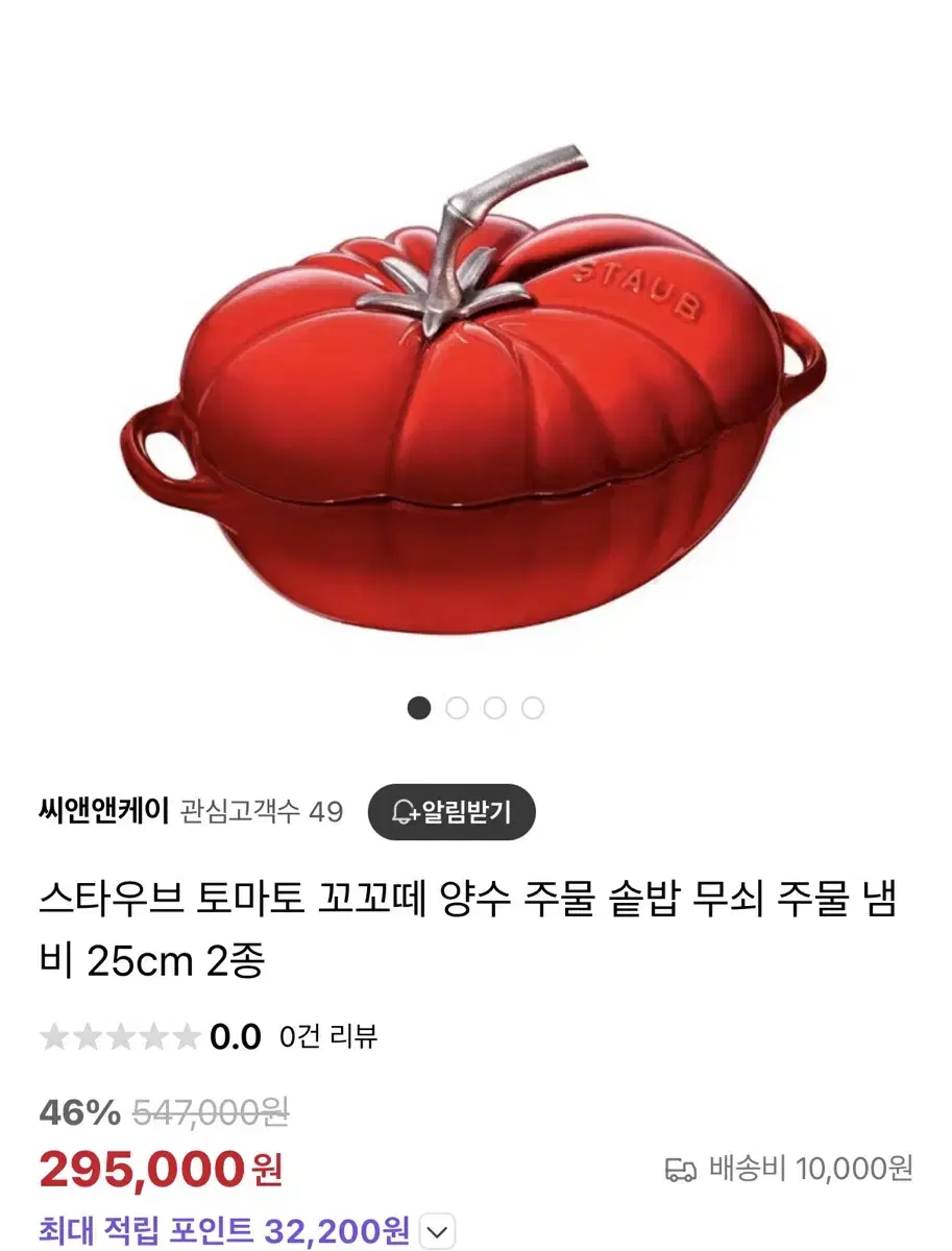 스타우브 토마토 꼬꼬떼 주물 냄비 싸게  팔아요