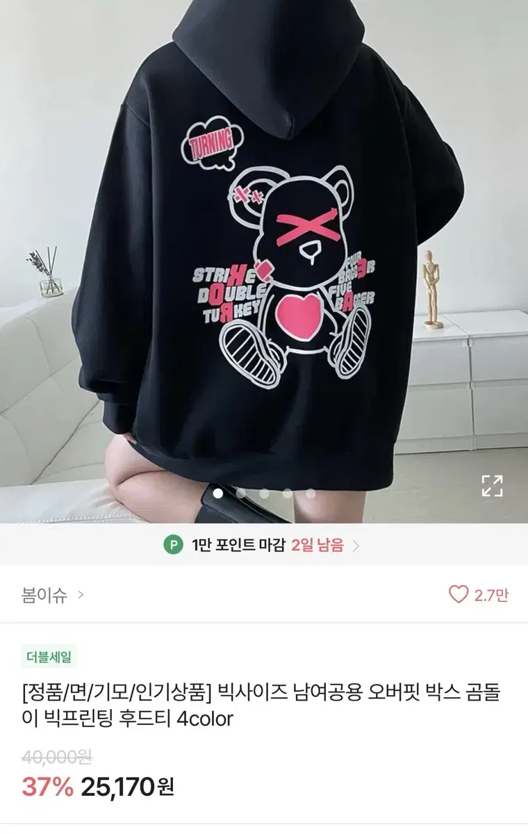 에이블리 기모 오버핏 곰돌이 후드티