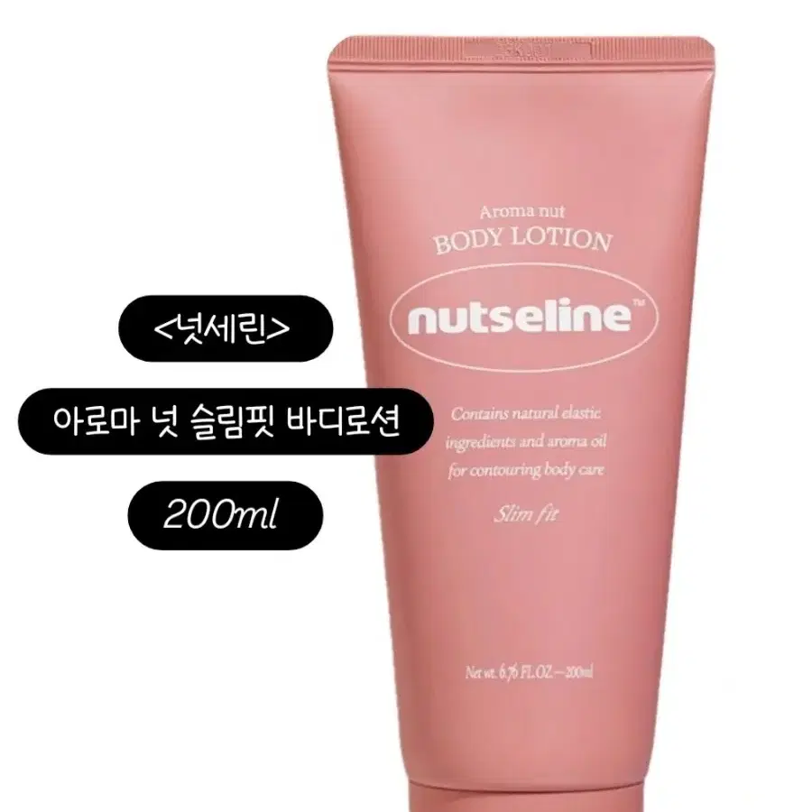 [새상품] 넛세린 아로마 넛 슬림핏 바디로션 200ml