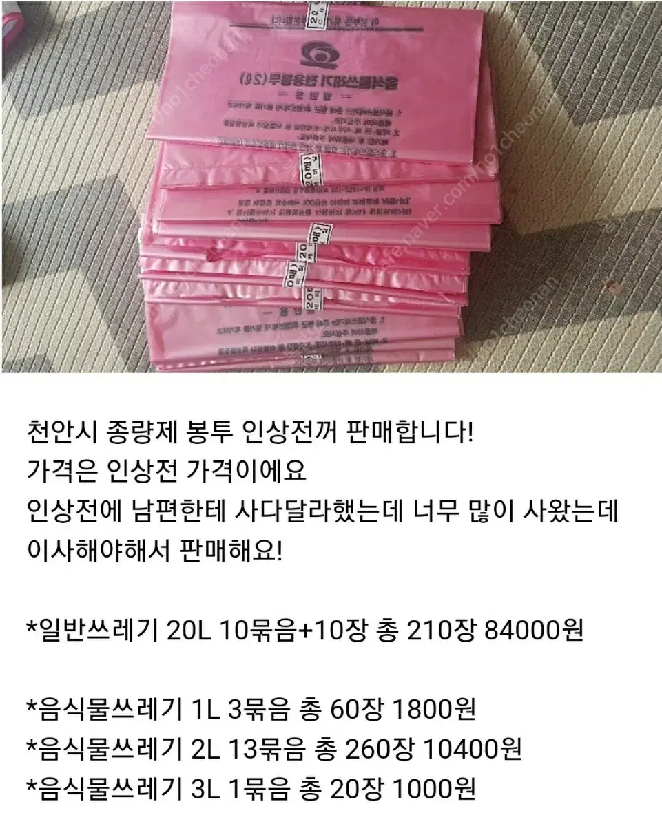 천안 음식물 규격봉투  3L