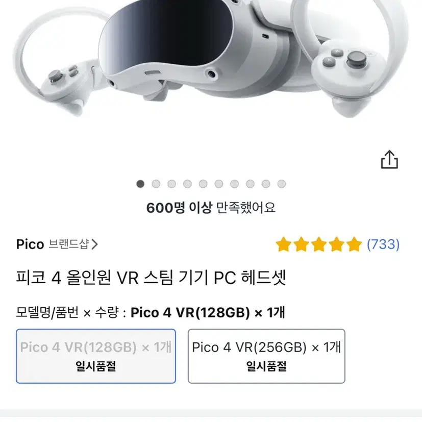 피코 4 올인원 VR 스팀 기기 PC 헤드셋 / 128GB