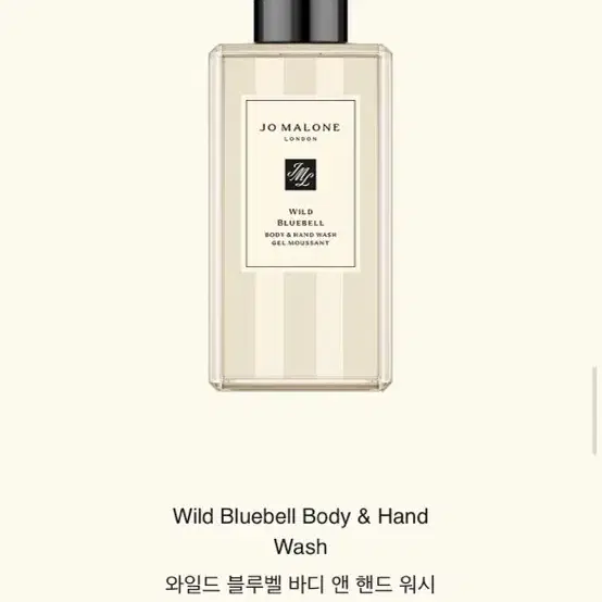 조말론 바디&핸드워시 250ml 새거