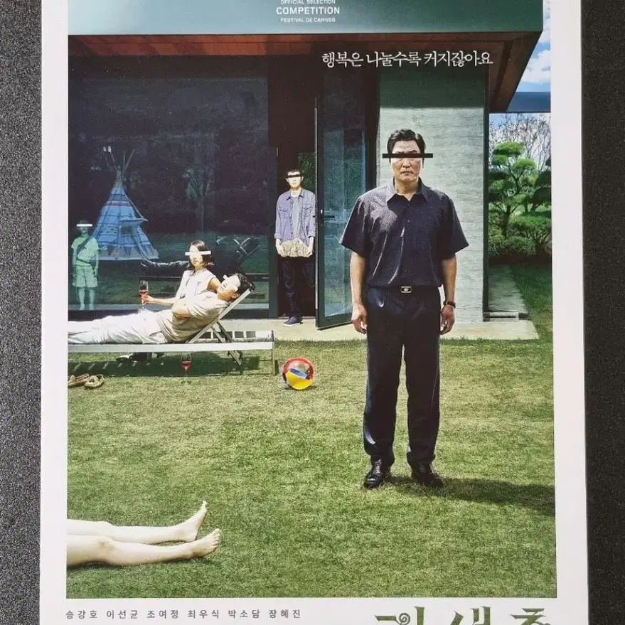 [영화팜플렛] 기생충 (2019) 최우식 송강호 박소담 영화전단지