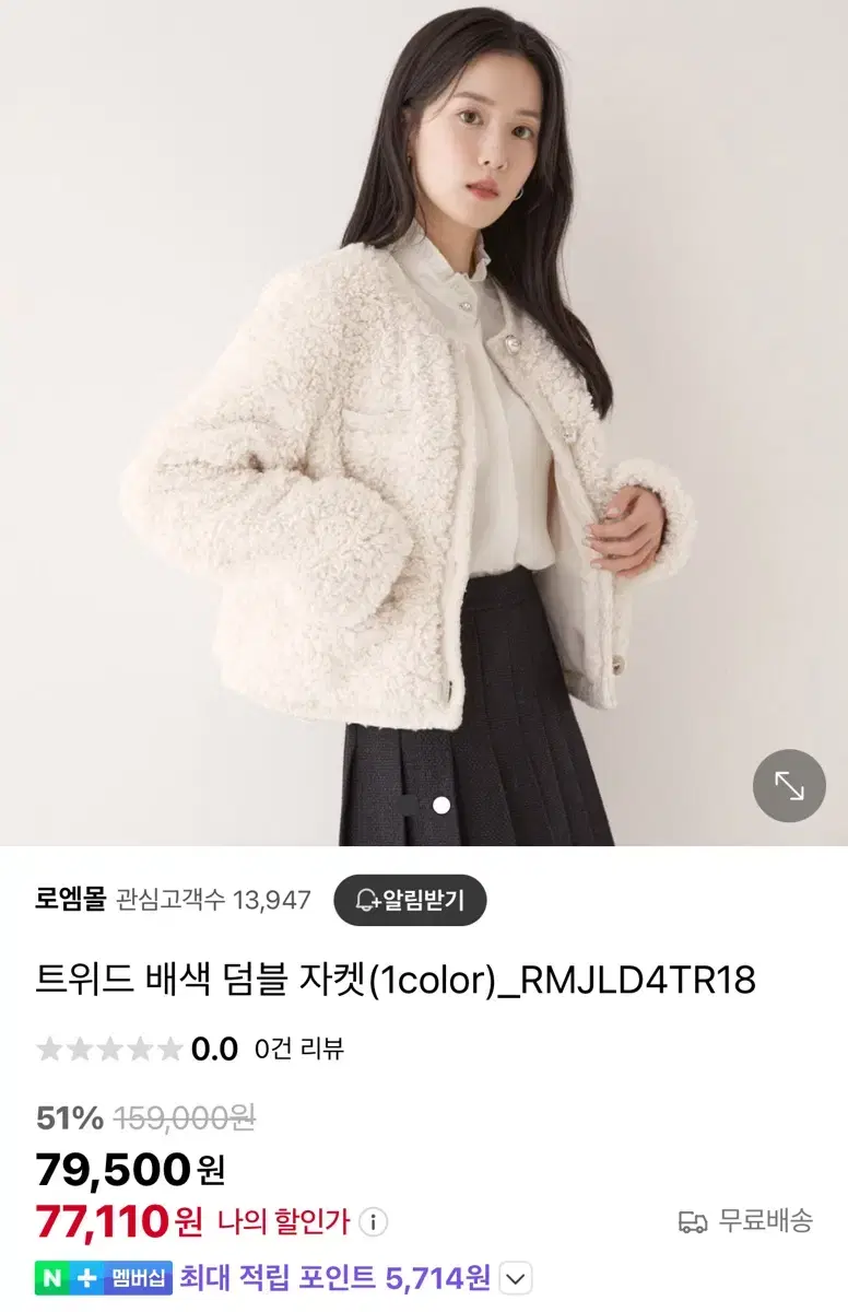 무료배송) 로엠 트위드 배색 덤블 자켓 아이보리 S