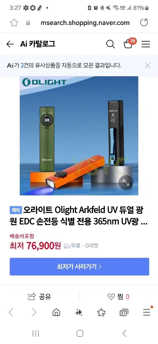 OLIGHT Arkeld UV 랜턴