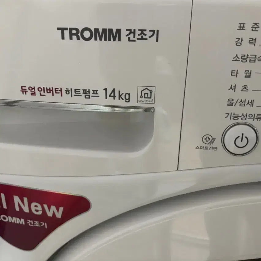 [가전] LG tromm 세탁기와 건조기 / 99만 / 상태 최상(2개-