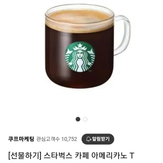 스벅 아메리카노 오늘까지 1장