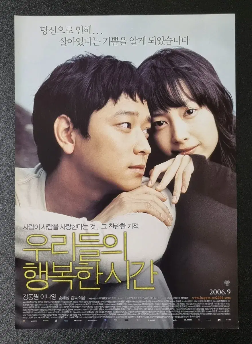 [영화팜플렛] 우리들의행복한시간 (2006) 강동원 이나영 영화전단지