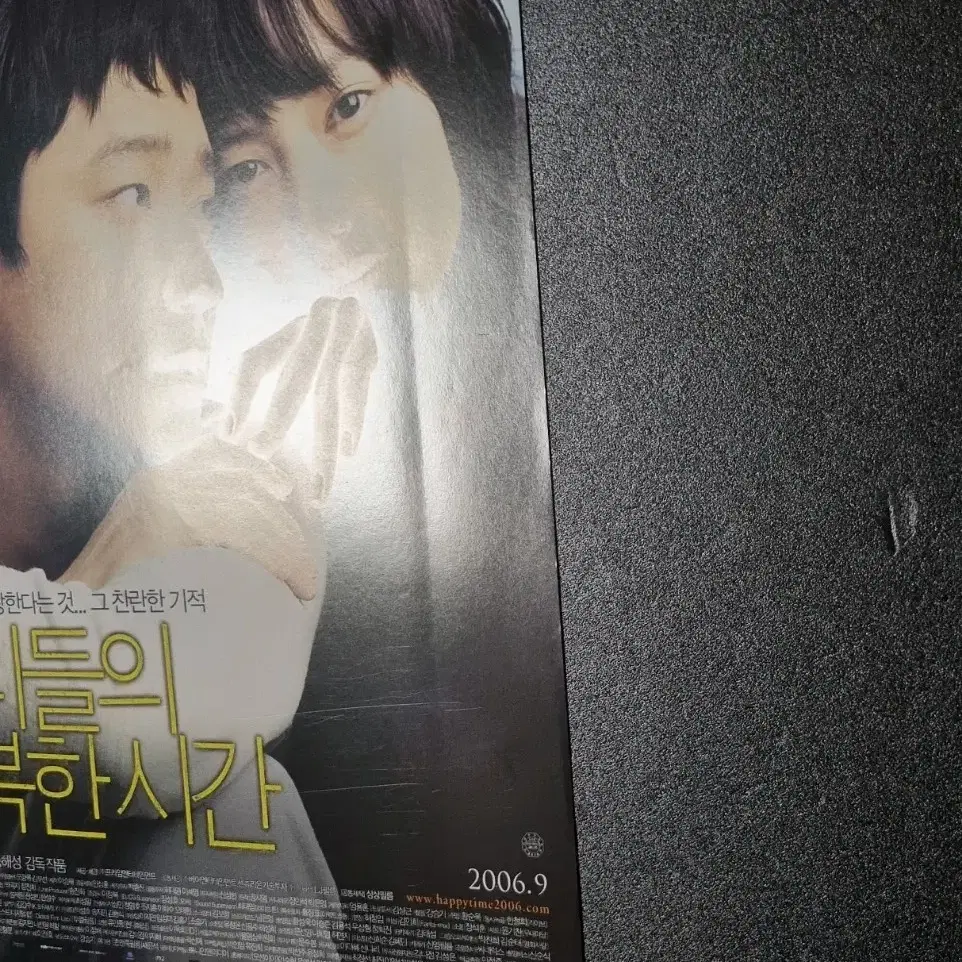 [영화팜플렛] 우리들의행복한시간 (2006) 강동원 이나영 영화전단지