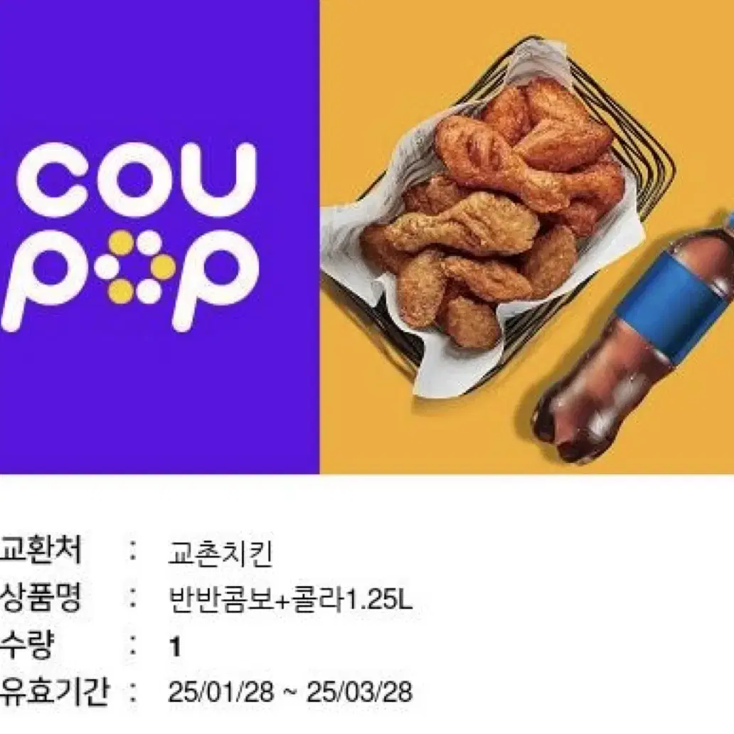 교촌반반콤보+콜라