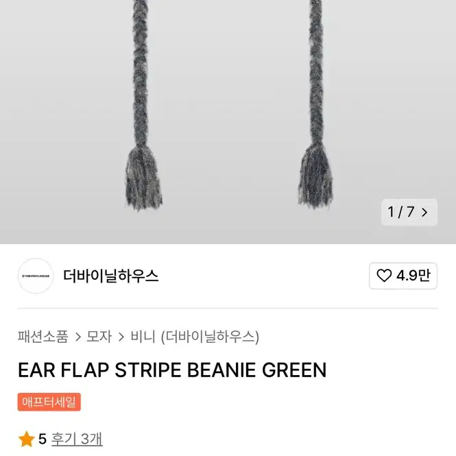 더바이닐하우스 EAR FLAP STRIPE BEANIE GREEN