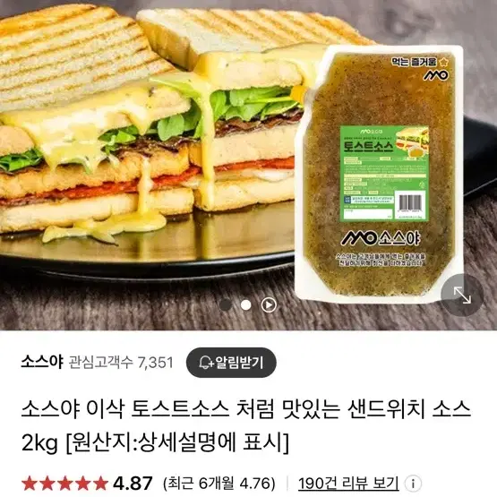 샌드위치, 토스트 소스(이삭토스트와 유사)2kg