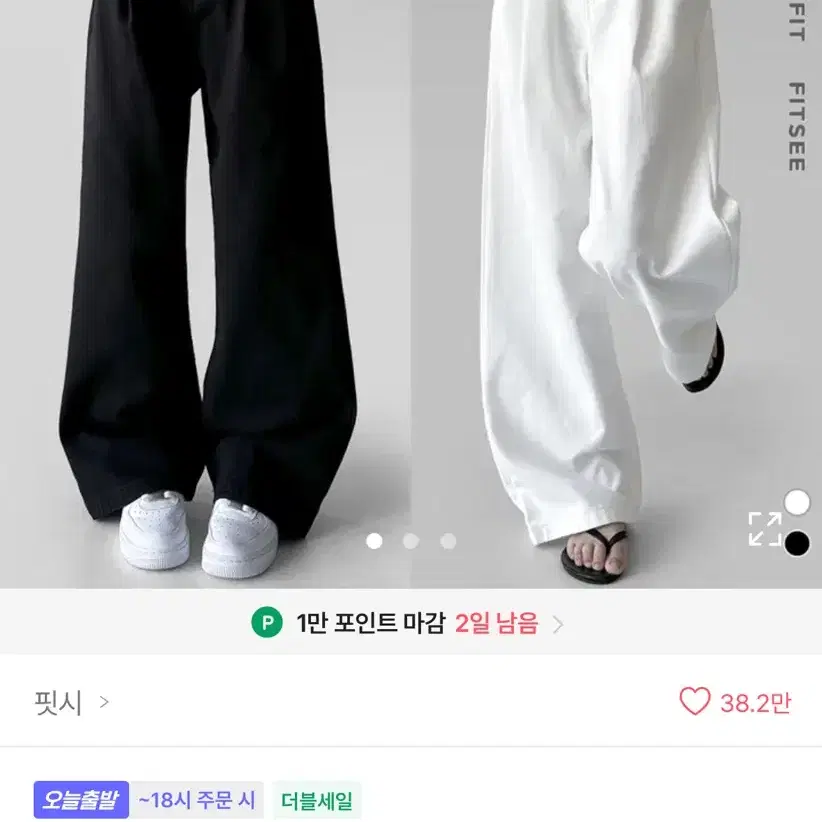 에이블리 핏시 와이드 롱팬츠