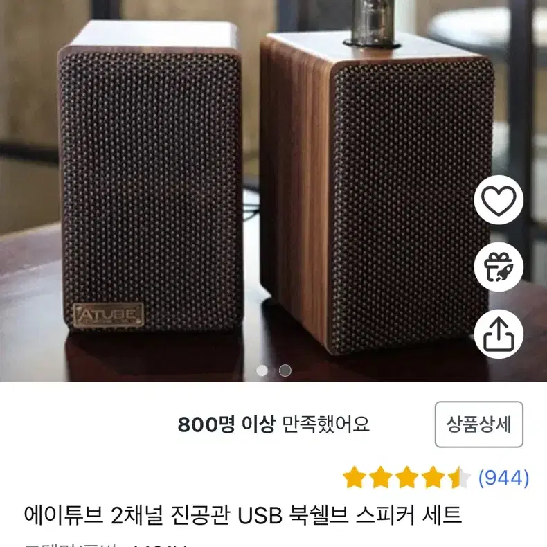 에이튜브 2채널 진공관 USB 북쉘브 스피커 세트