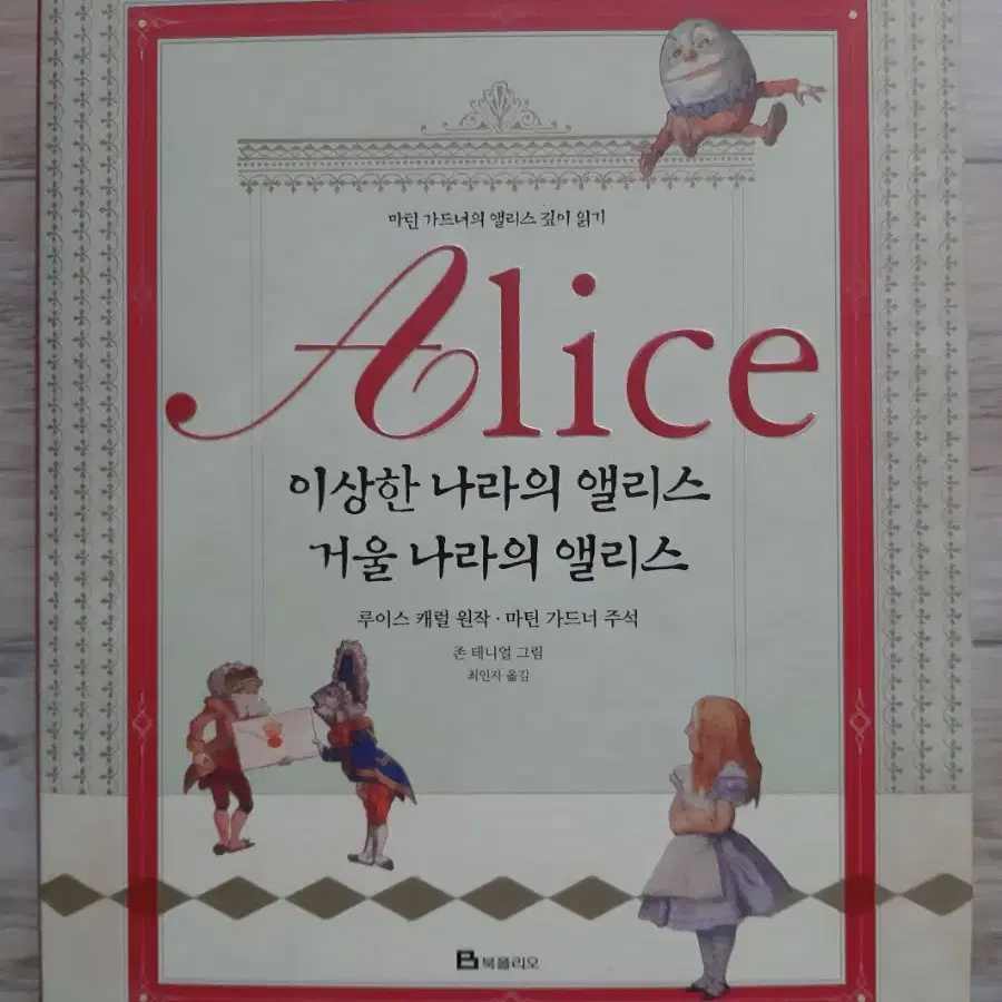 Alice