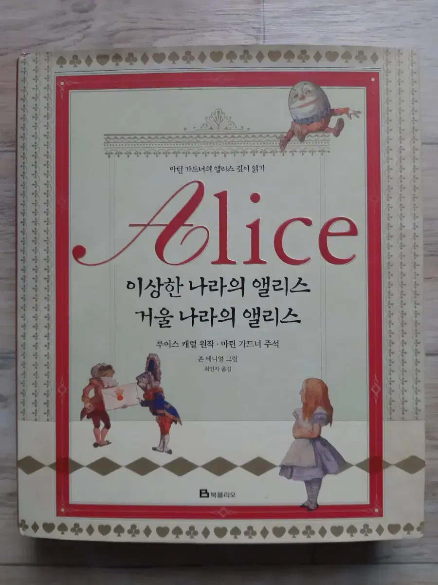 Alice