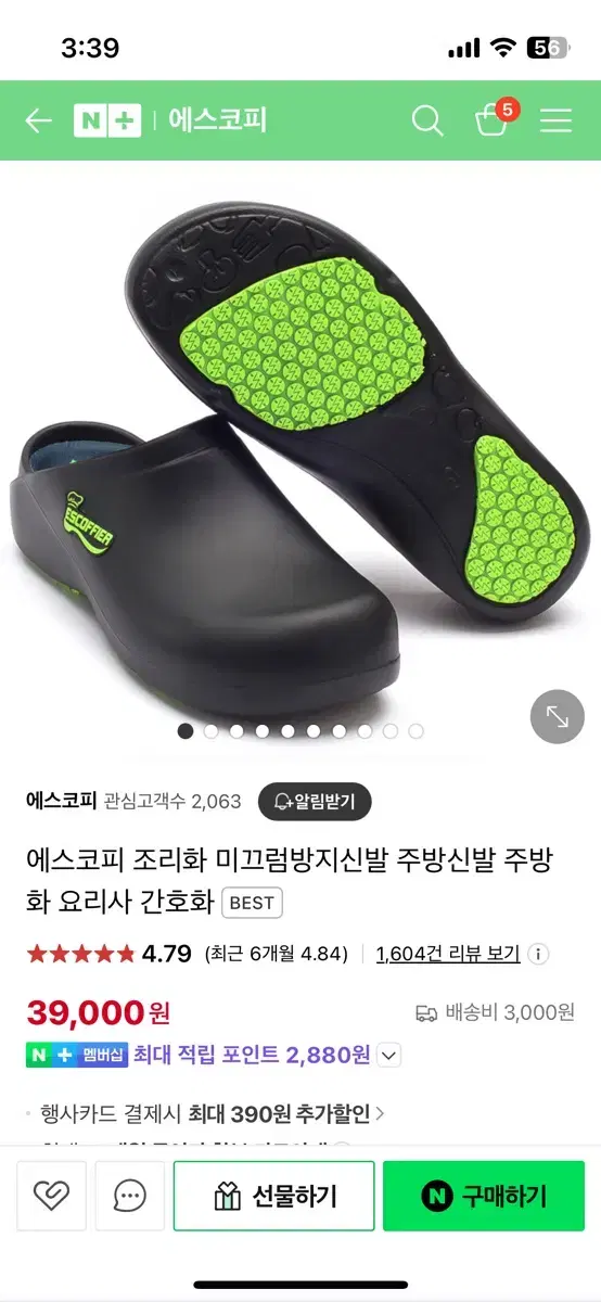 에스코피조리화