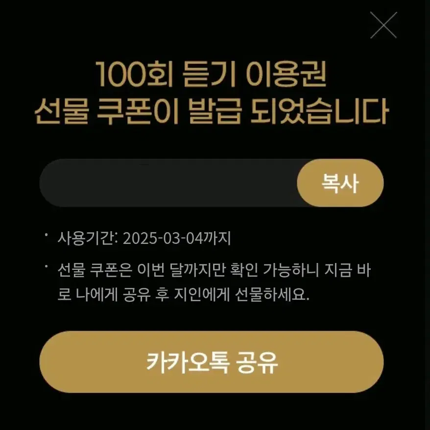 멜론100회듣기이용권