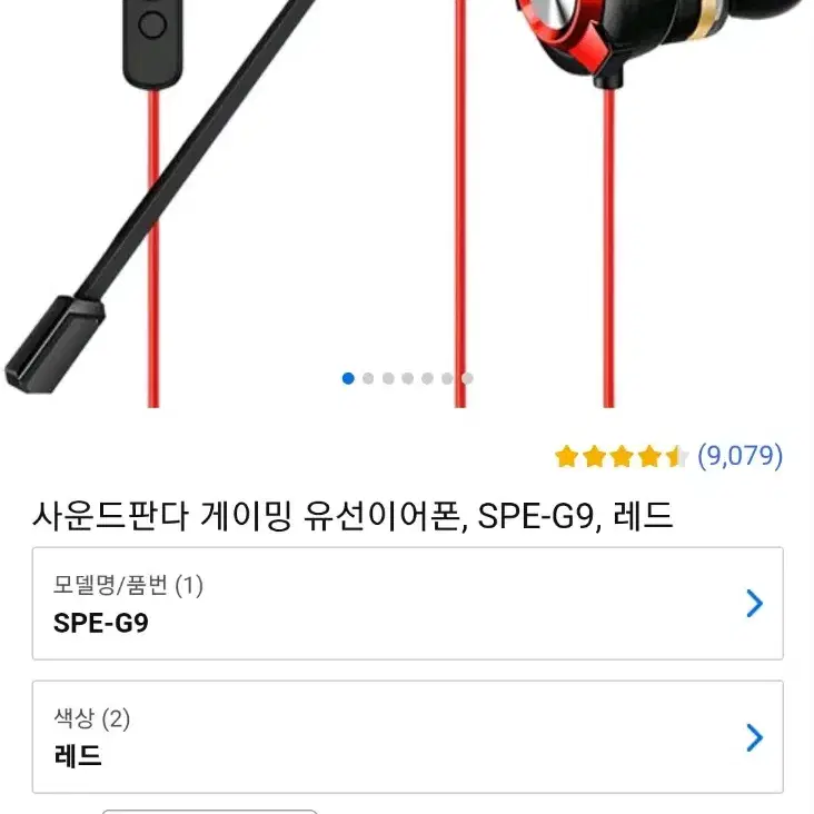 (미개봉) 사운드판다 SPE-G9 게이밍 이어폰