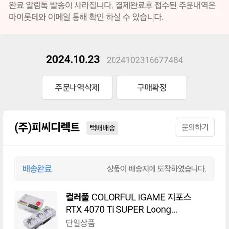 rtx4070 ti super 불칸 용에디션