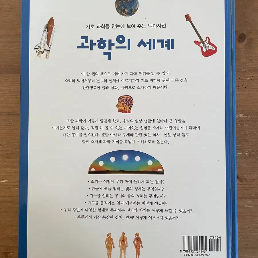 과학의 세계 : 기초 과학을 한눈에 보여주는 백과사전