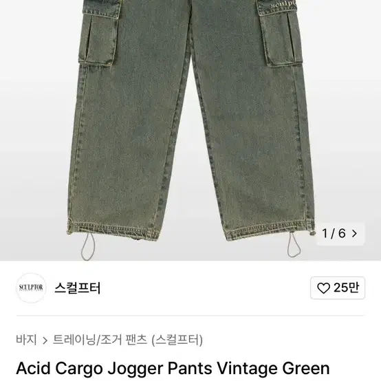 스컬프터 Acid Cargo Jogger Pants Vintage Gre