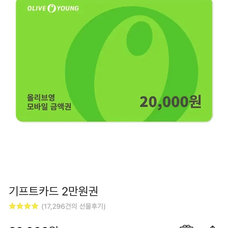 올리브영 2만원권