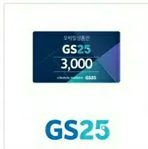 gs25 3000원권 모바일 금액권 판매