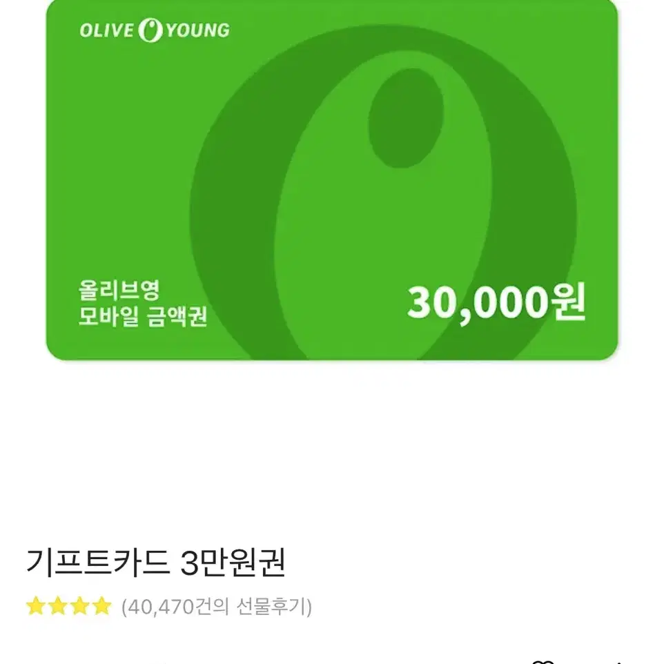 올리브영 3만원권