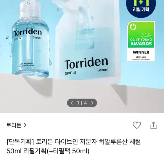 토리든 다이브인 세럼 50ml +리필50ml