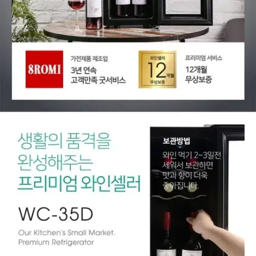 팔로미 와인셀러 12병입 8ROMI-WC35