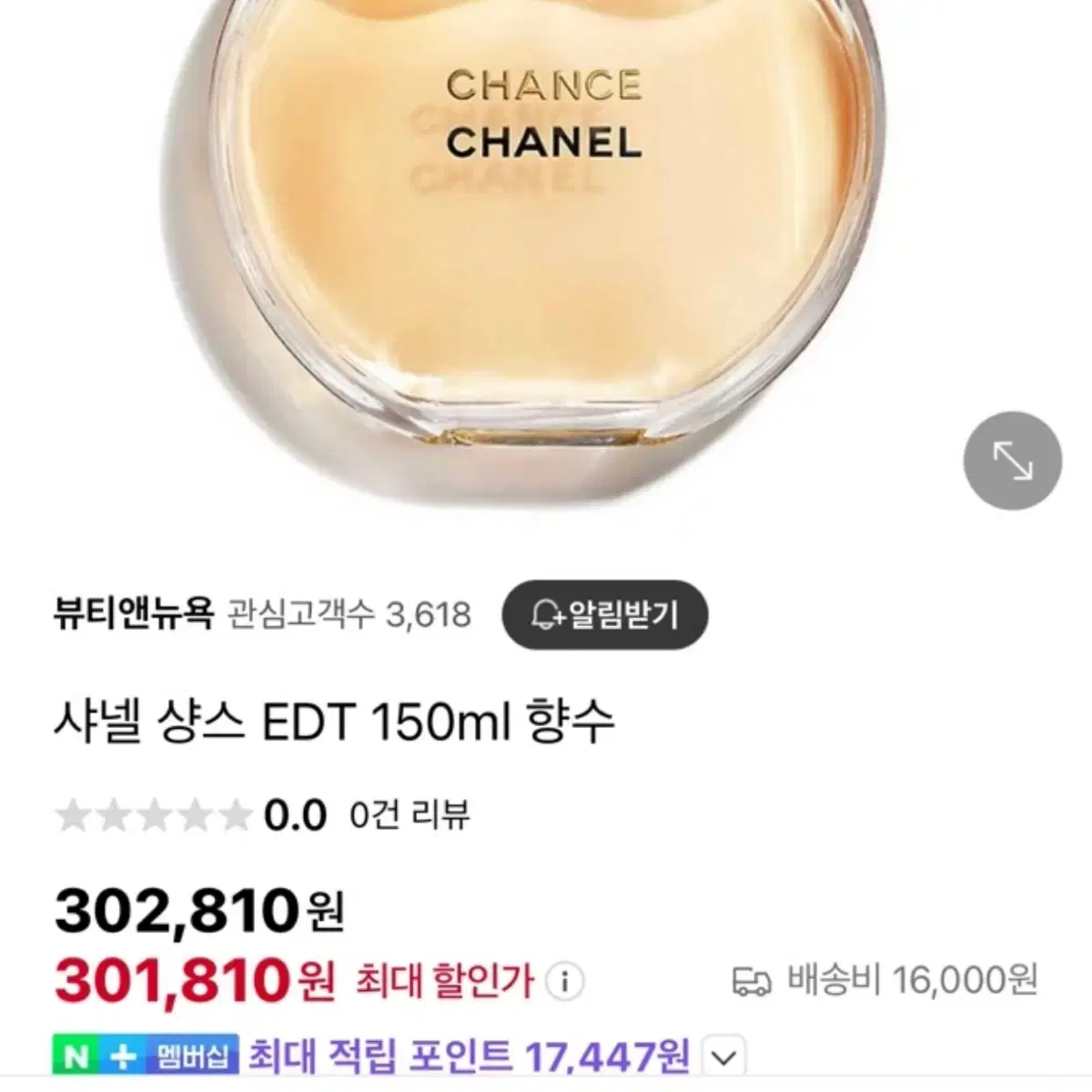 샤넬 향수 샹스 오 드 뚜왈렛 (150ml)