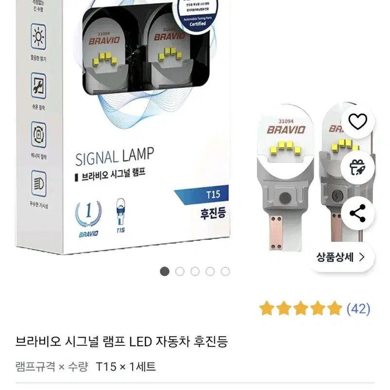 브라비오 T15 LED 자동차 후진등 1ea