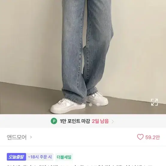 앤드모어 와이드팬츠 연청