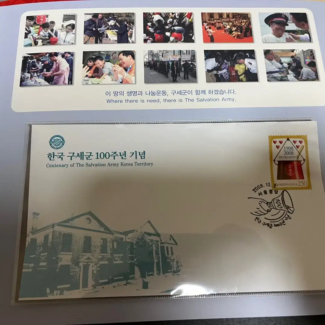 한국구세군 100주년 기념우표첩 싸게판매합니다.