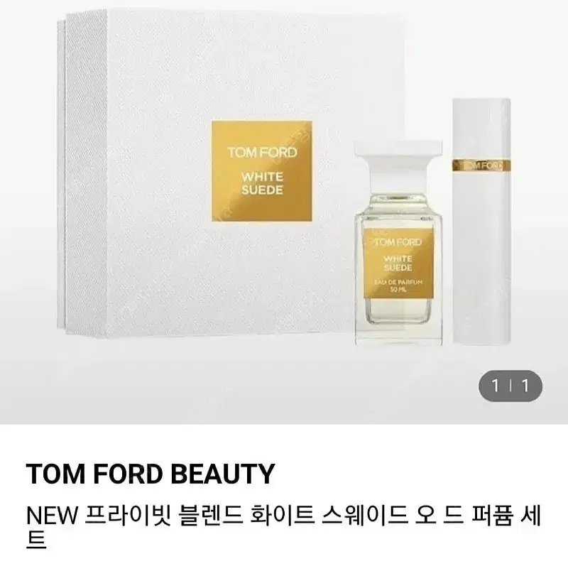 (백화점꺼)톰포드 화이트스웨이드 50ml+10ml 오드퍼퓸 향수 세트