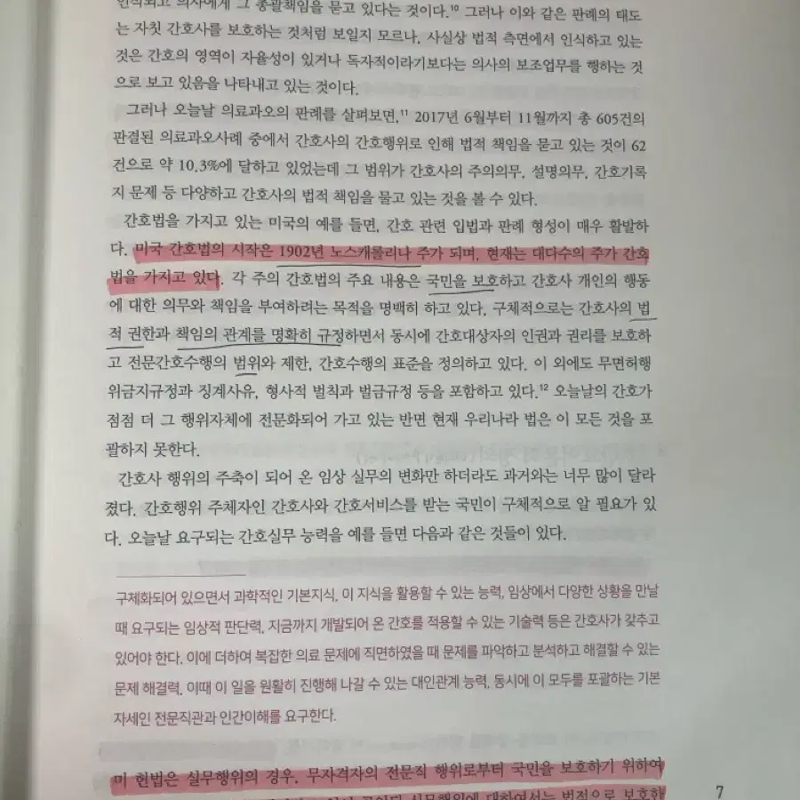 수문사 개정 5판 간호학개론 고명숙 외