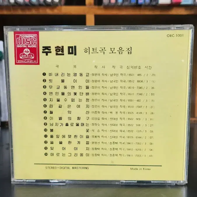 주현미 히트곡모음집 (오아시스) CD