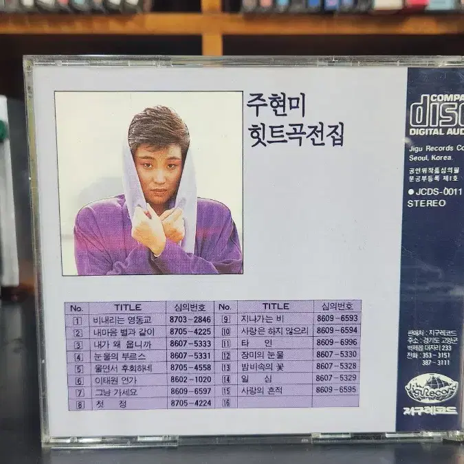 주현미 히트곡전집 CD