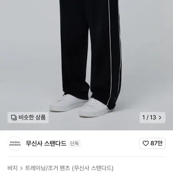 무탠다드 벨루어 트랙 팬츠