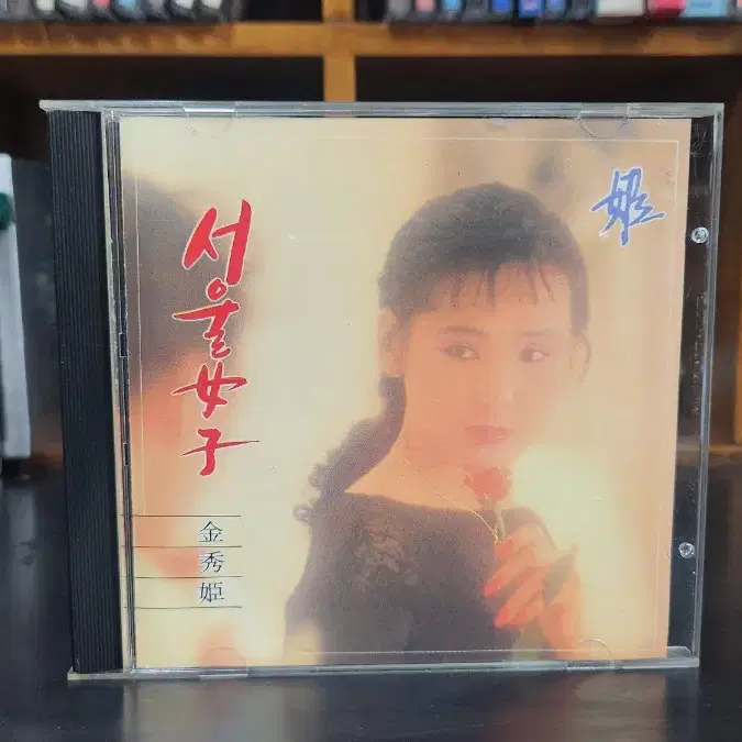 김수희 서울여자 CD