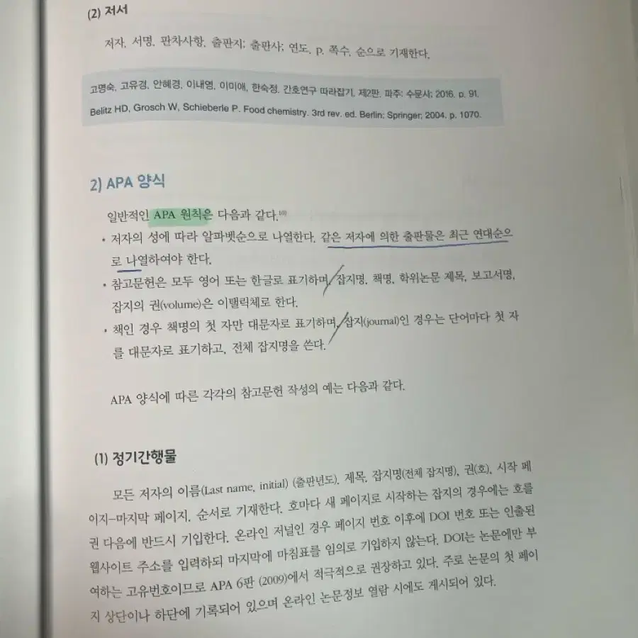 수문사 제 3판 간호연구 따라잡기 고명숙 외