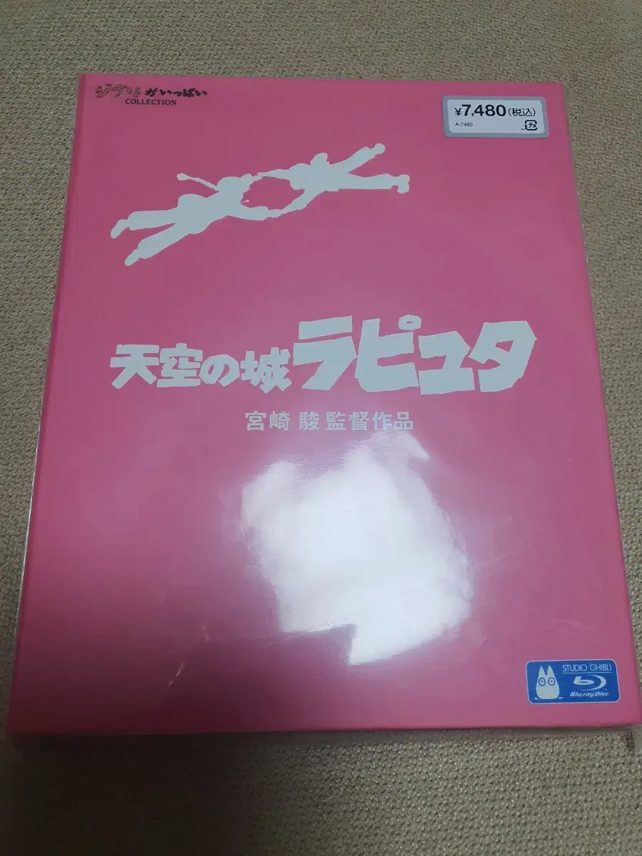 미개봉)일마존 천공의 성 라퓨타 지브리 블루레이 판매
