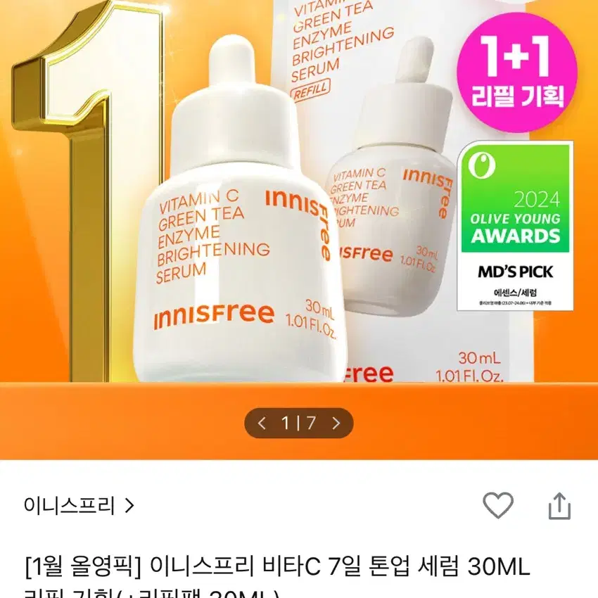 [최저가] 이니스프리 비타C 톤업 세럼 30ml+리필 30ml