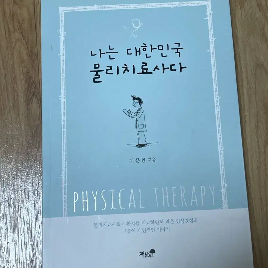 물리치료사 책 판매